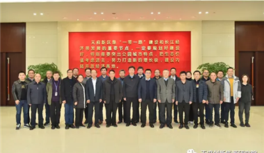 天府创新能源研究院理事会成立大会暨首次理事会会议顺利召开