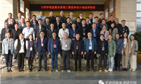 大科学设施复杂系统工程总体设计高级研修班在四川成都成功举办
