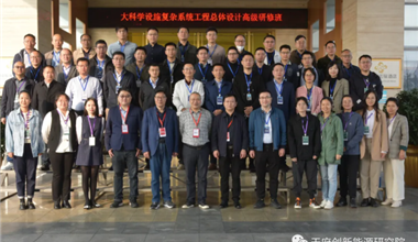 大科学设施复杂系统工程总体设计高级研修班在四川成都成功举办