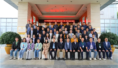 大科学设施复杂系统工程总体设计（第三期）高级研修班圆满结束